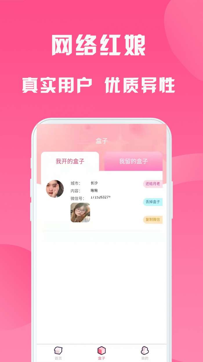 月老盲盒交友图1