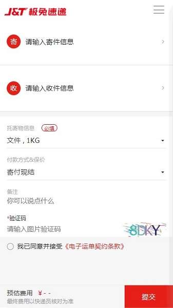 极兔快递图3