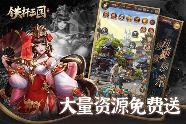 铁杆三国高爆版图3