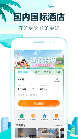 去哪儿旅行图5