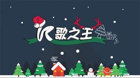 K歌之王图1