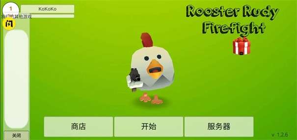 鸡战内置菜单图1