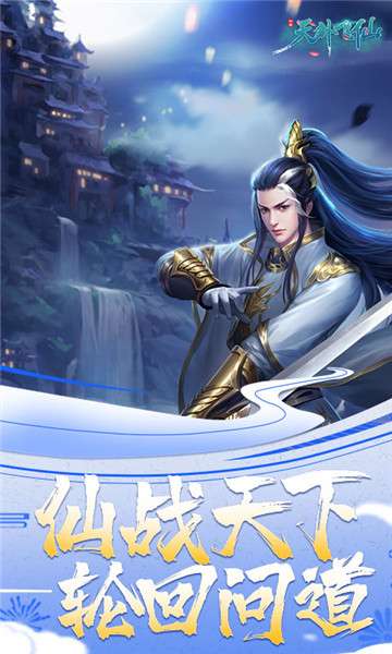 天外飞仙仙战天下图2