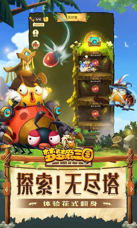 梦梦爱三国(重生：我是蚁王0.1)图4