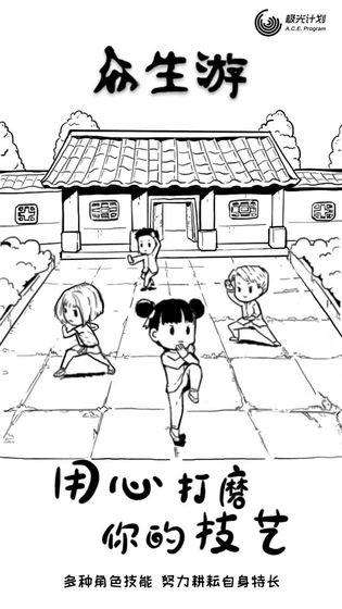 众生游和谐版图5