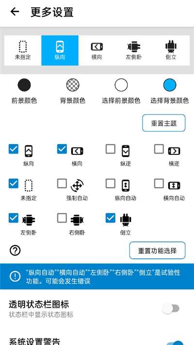 屏幕方向管理器2024版图2