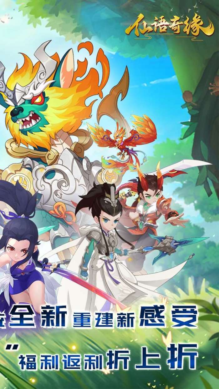 仙语奇缘（内置0.1折魔改版)图2