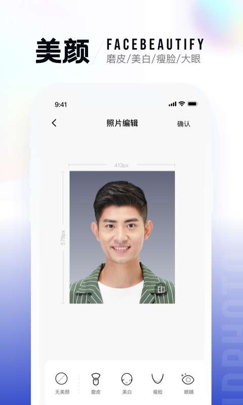 一寸证件照生成图1
