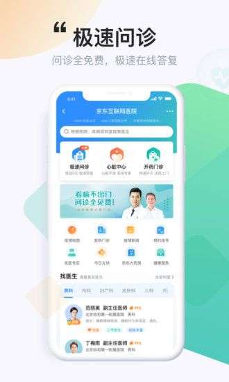 京东健康测血氧图1
