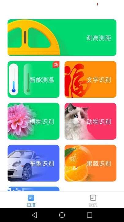 极速扫描通图1