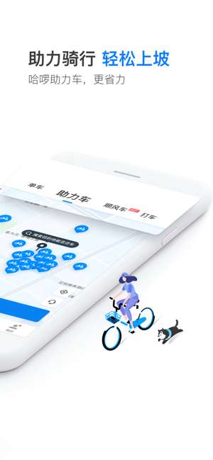 哈罗单车图2