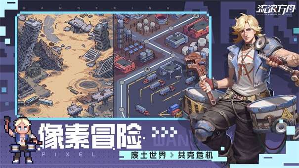 流浪方舟单机版图3