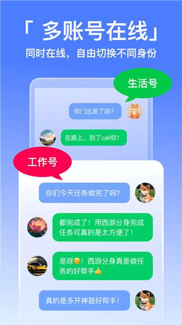 西游分身免费版图1