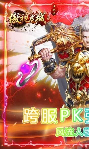 傲视龙城折扣版图2