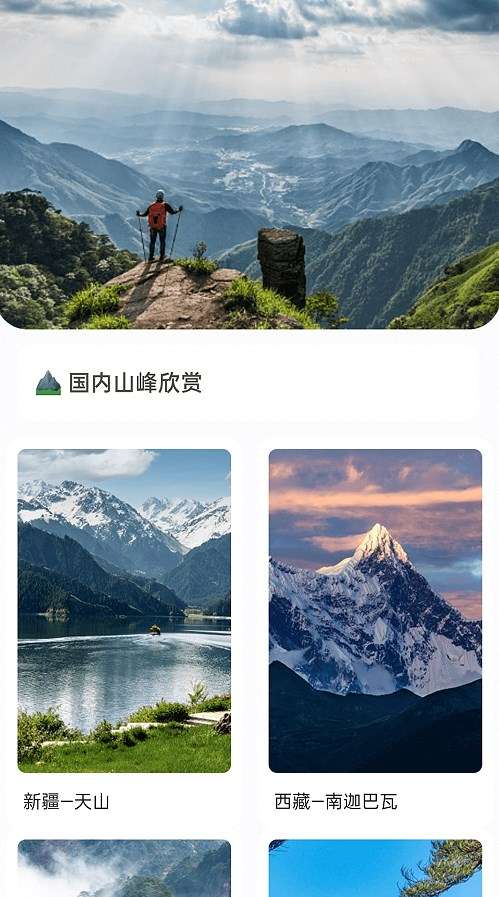 山野出行图4