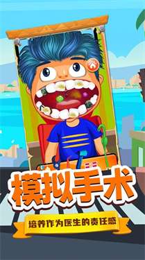 宝宝牙医小诊所图3