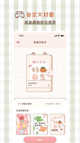 多多手帐图1