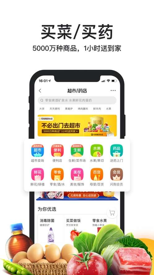 美团外卖图2