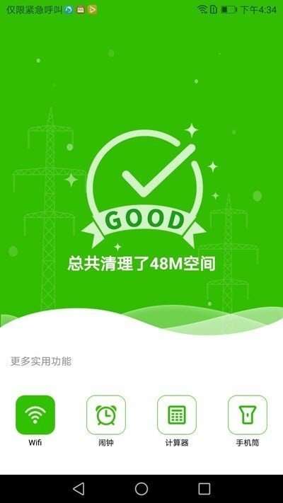清理小管家图2