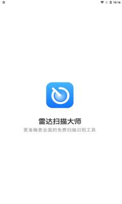 雷达扫描大师图2