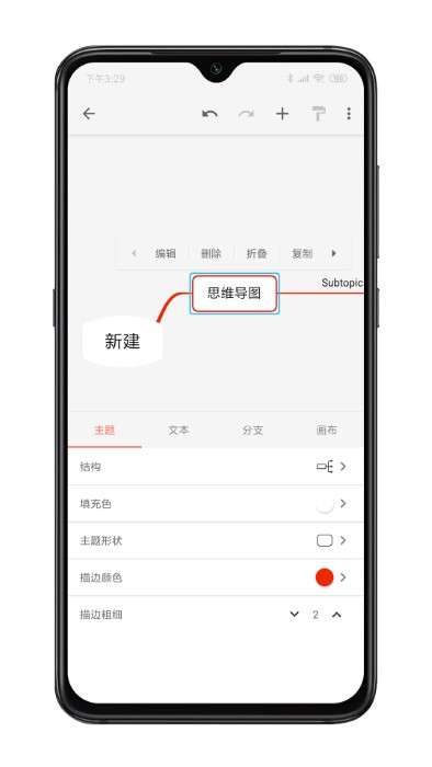 xmind思维导图图1