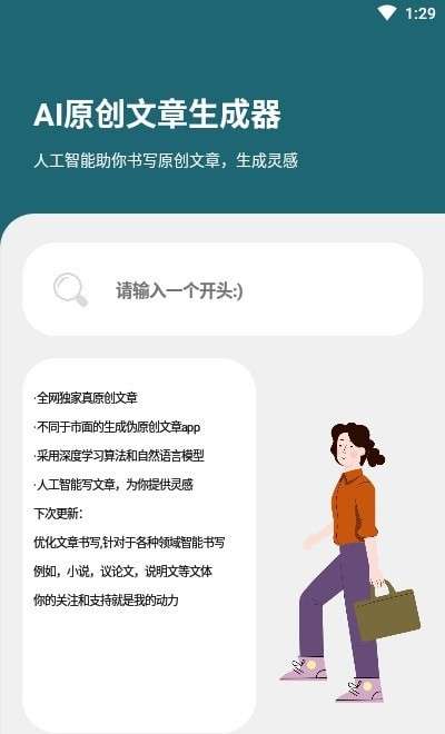 AI文章生成图2