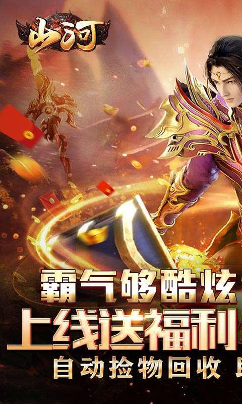 山河(送充无限超爆)图1
