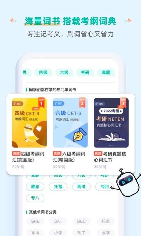 扇贝单词图3