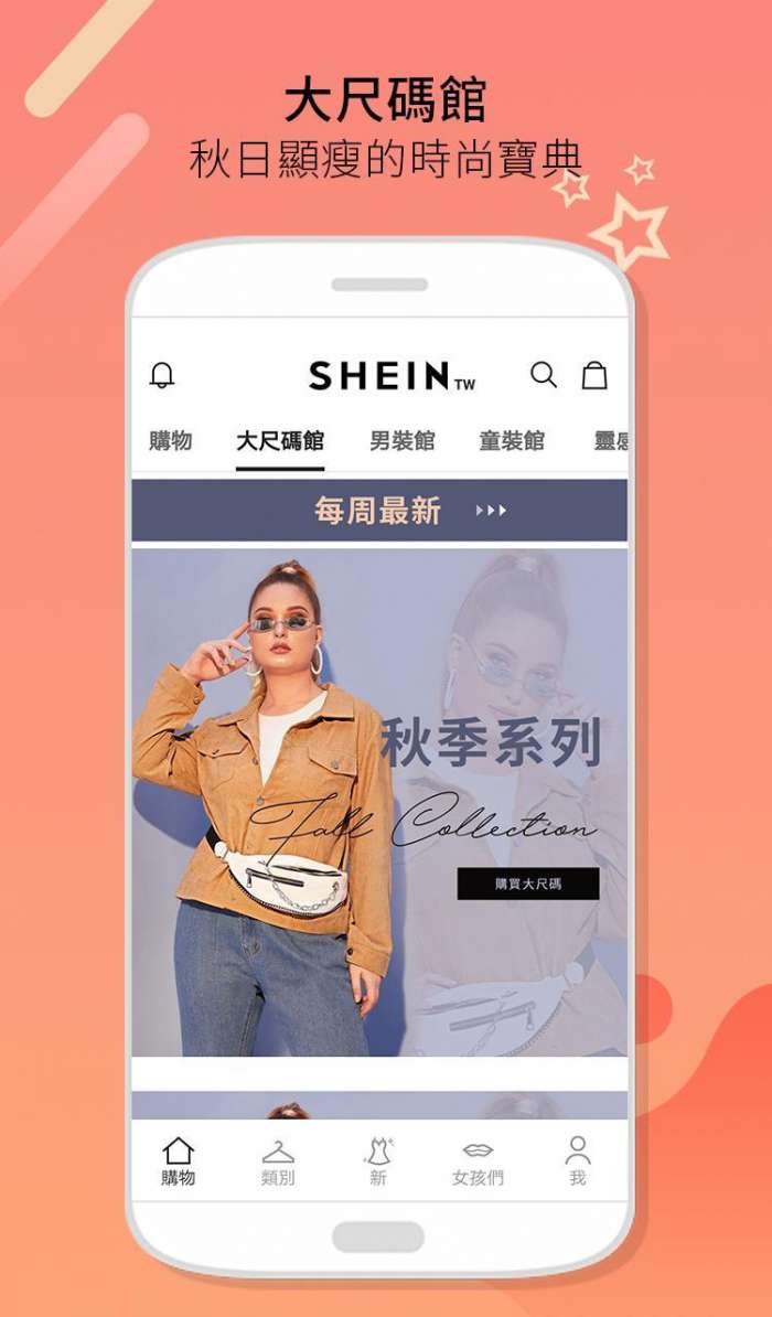 SHEIN购物图1