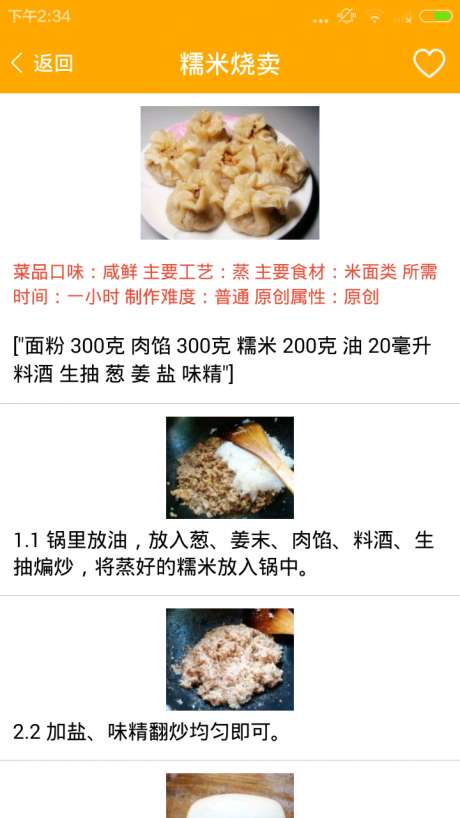 金牌美食菜谱大全图4