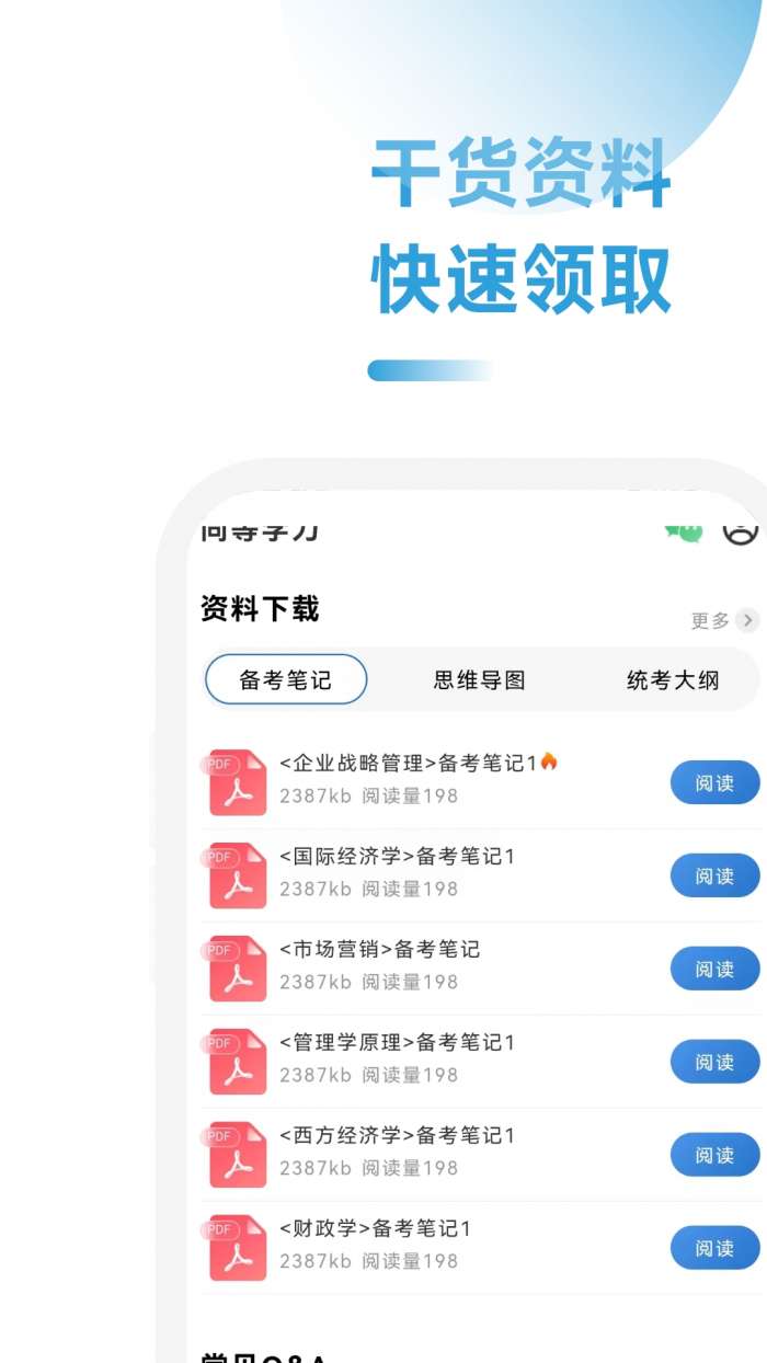 mba联考考试助手图2