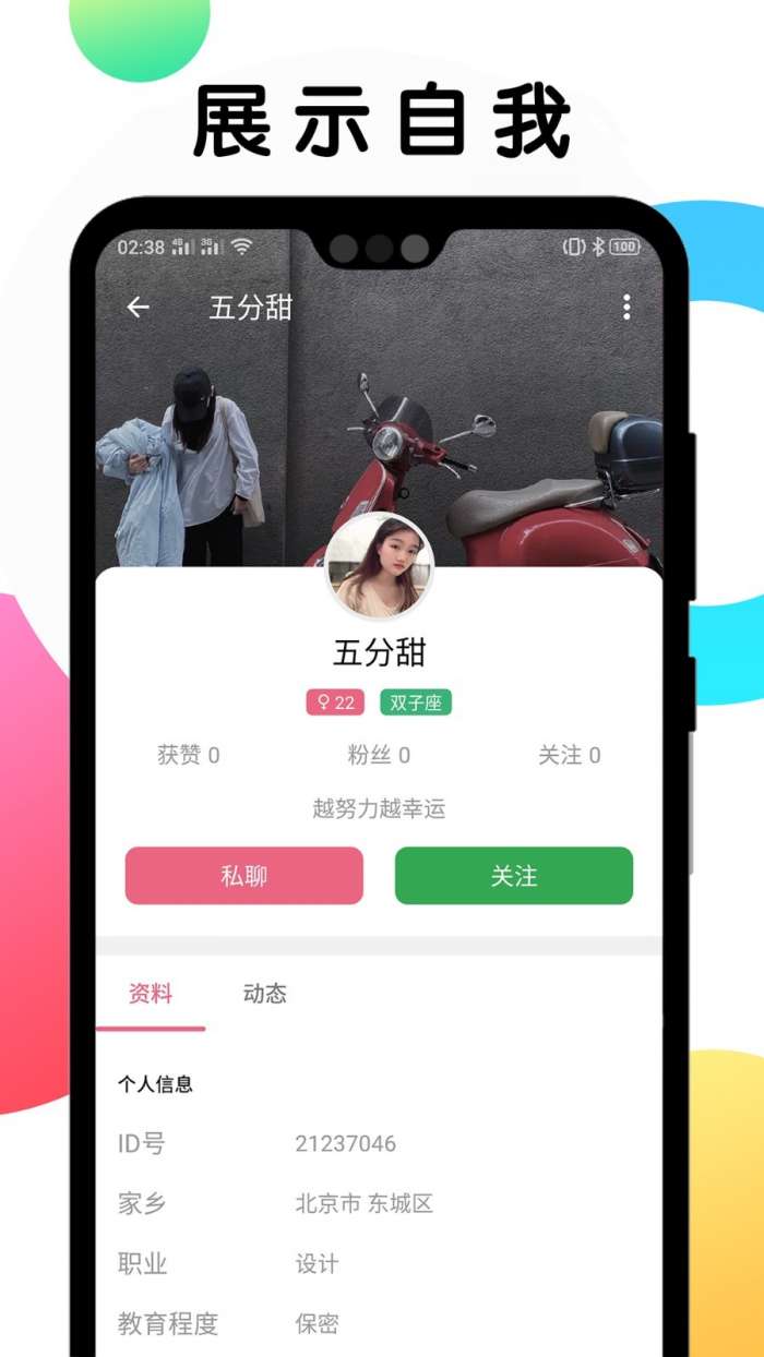 遇见相亲交友平台图1