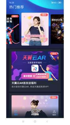 天翼云AR最新版图4