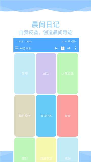 奇妙日程图1