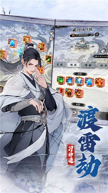 梦回白玉京安卓版图4
