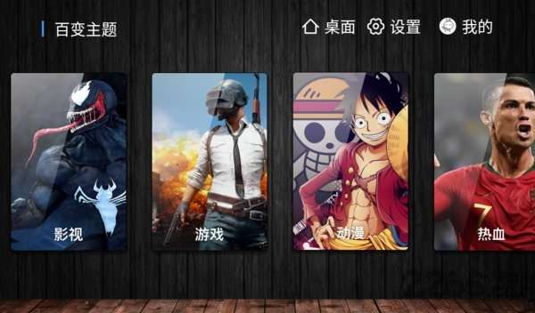 百变主题车机版主题免费图1