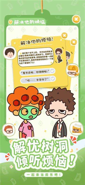 房东模拟器2022图1