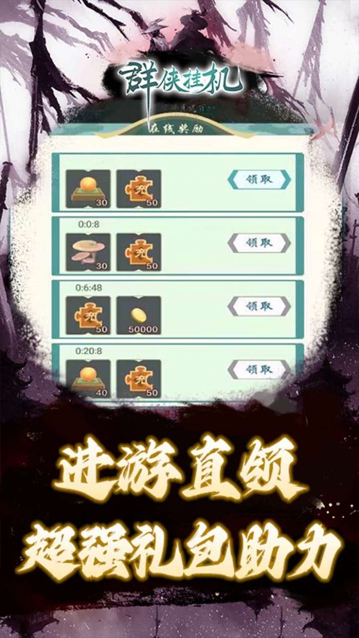 群侠挂机（0.1折挂挂江湖）图3