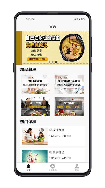 做菜宝典图3