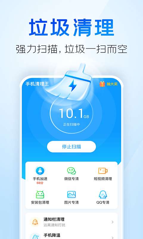 2345手机清理王图1