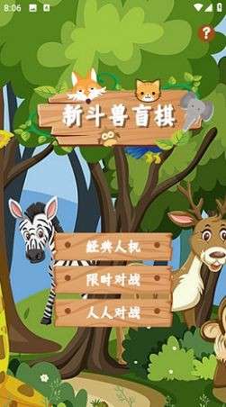 新斗兽盲棋图5