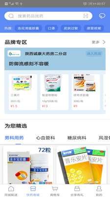 同城快药图1