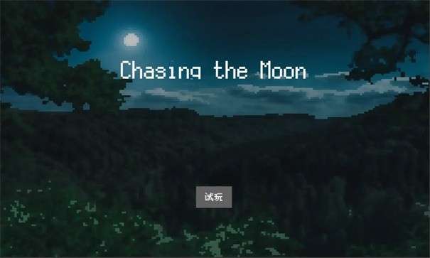 追逐月亮的孩子图5
