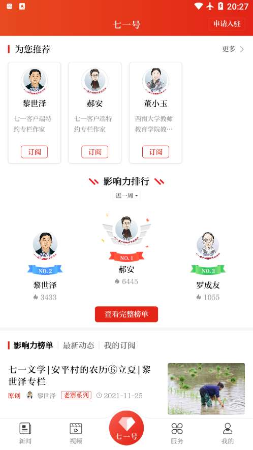 七一客户端图2