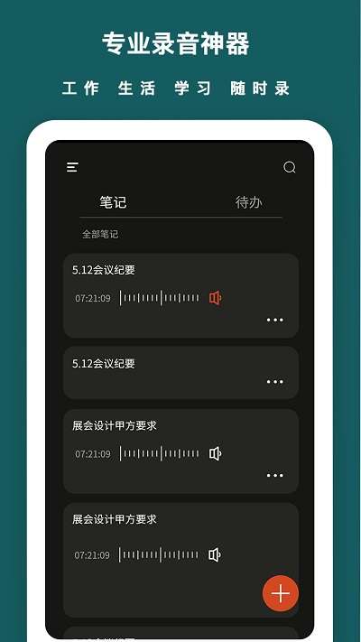 语音备忘录音机图1