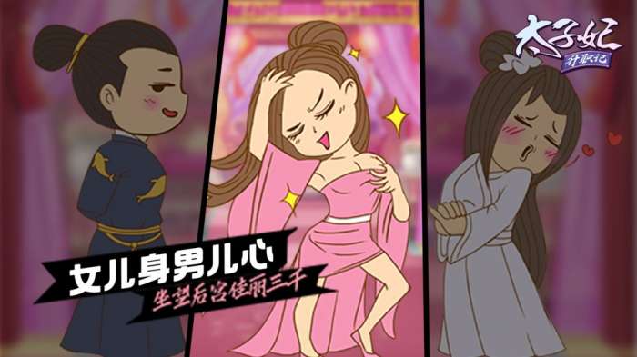 太子妃升职记图4