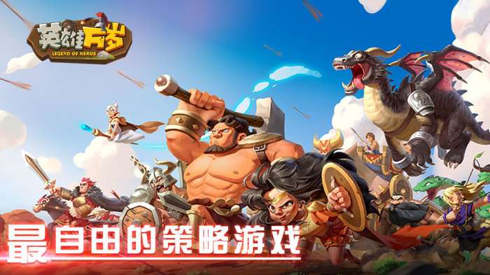 英雄万岁图1