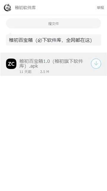 稚初百宝箱3.2新版图3