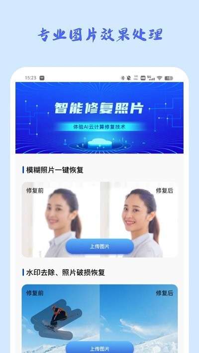 趣玩照片恢复修复大师图1