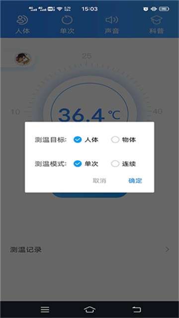 测温助手图1